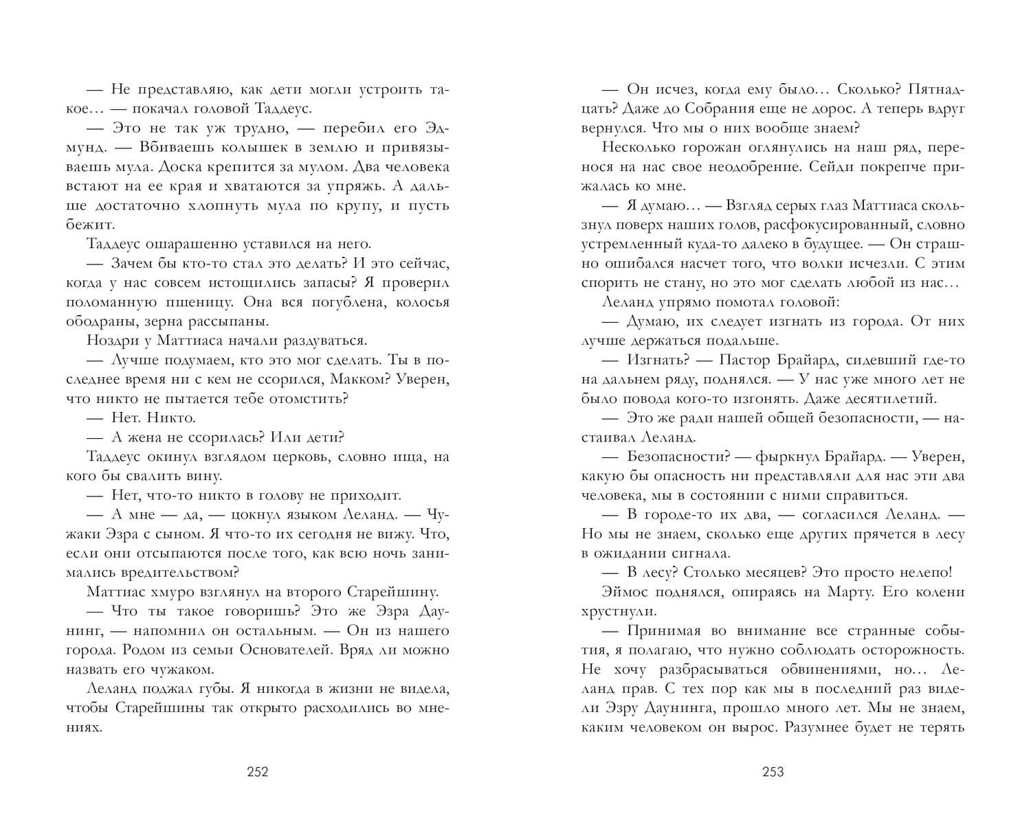 Опасные желания — Эрин Крейг (3)