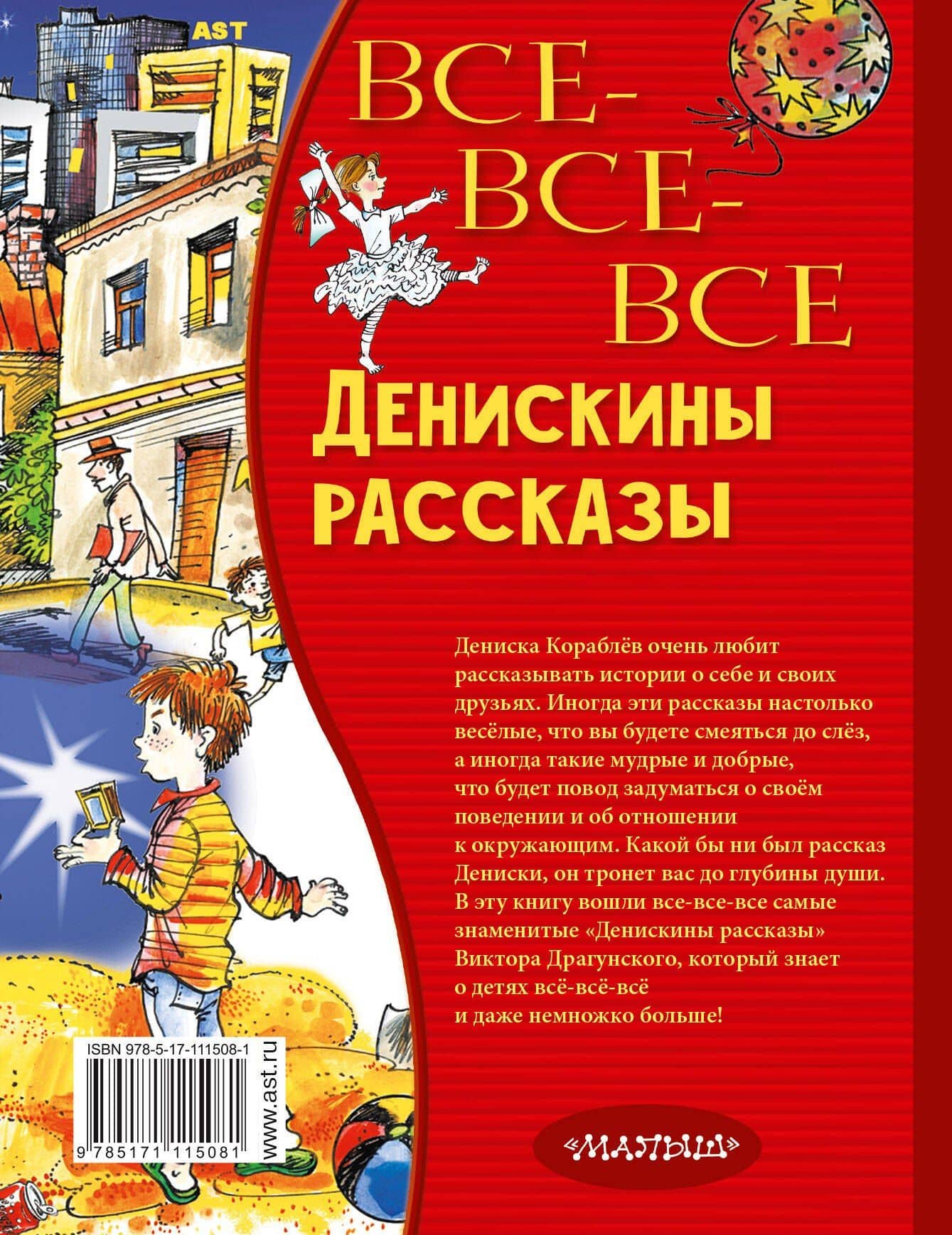 Все-все-все Денискины рассказы — Виктор Юзефович Драгунский (2)