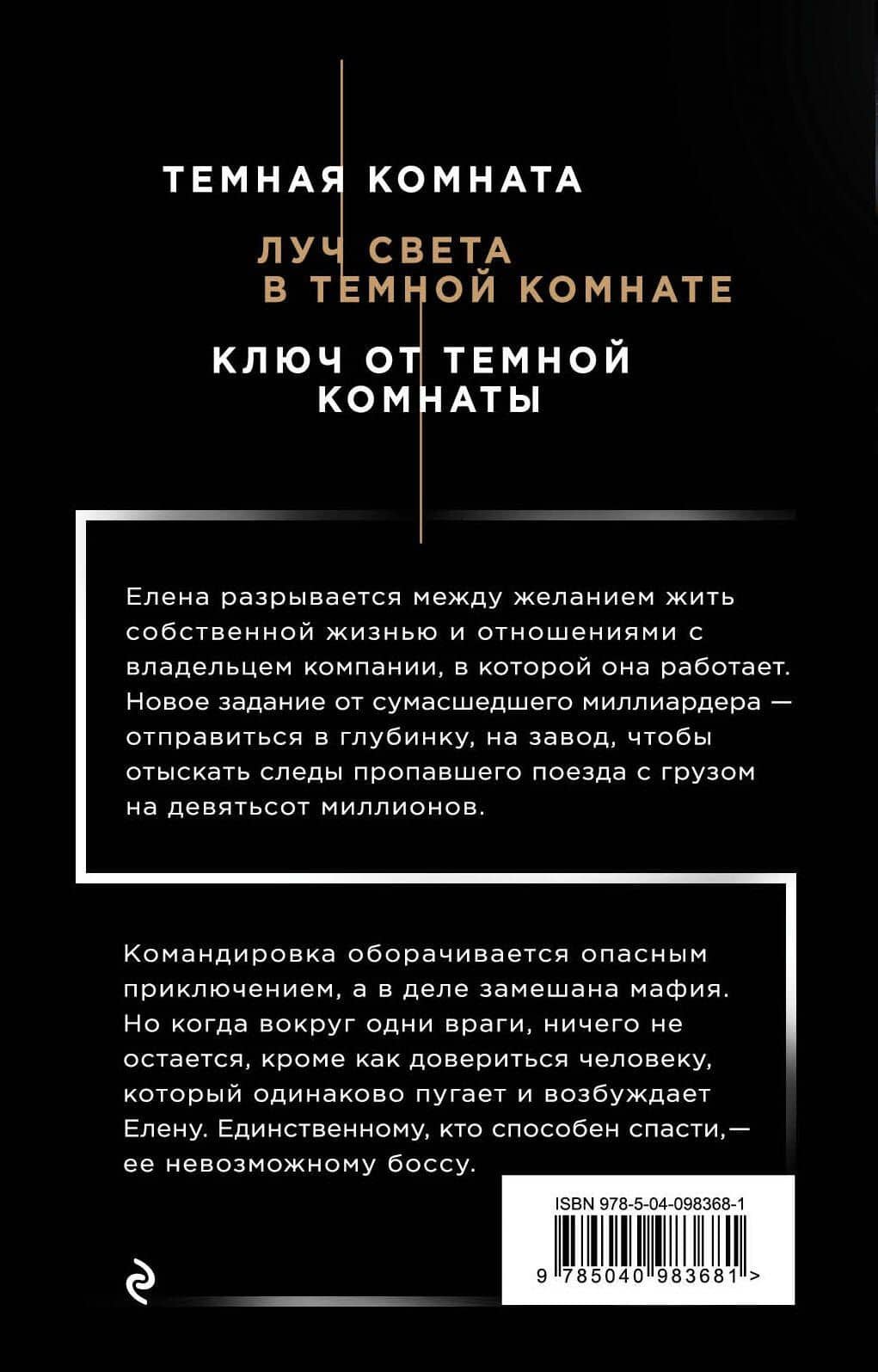 Луч света в Темной комнате — Яна Егорова (2)