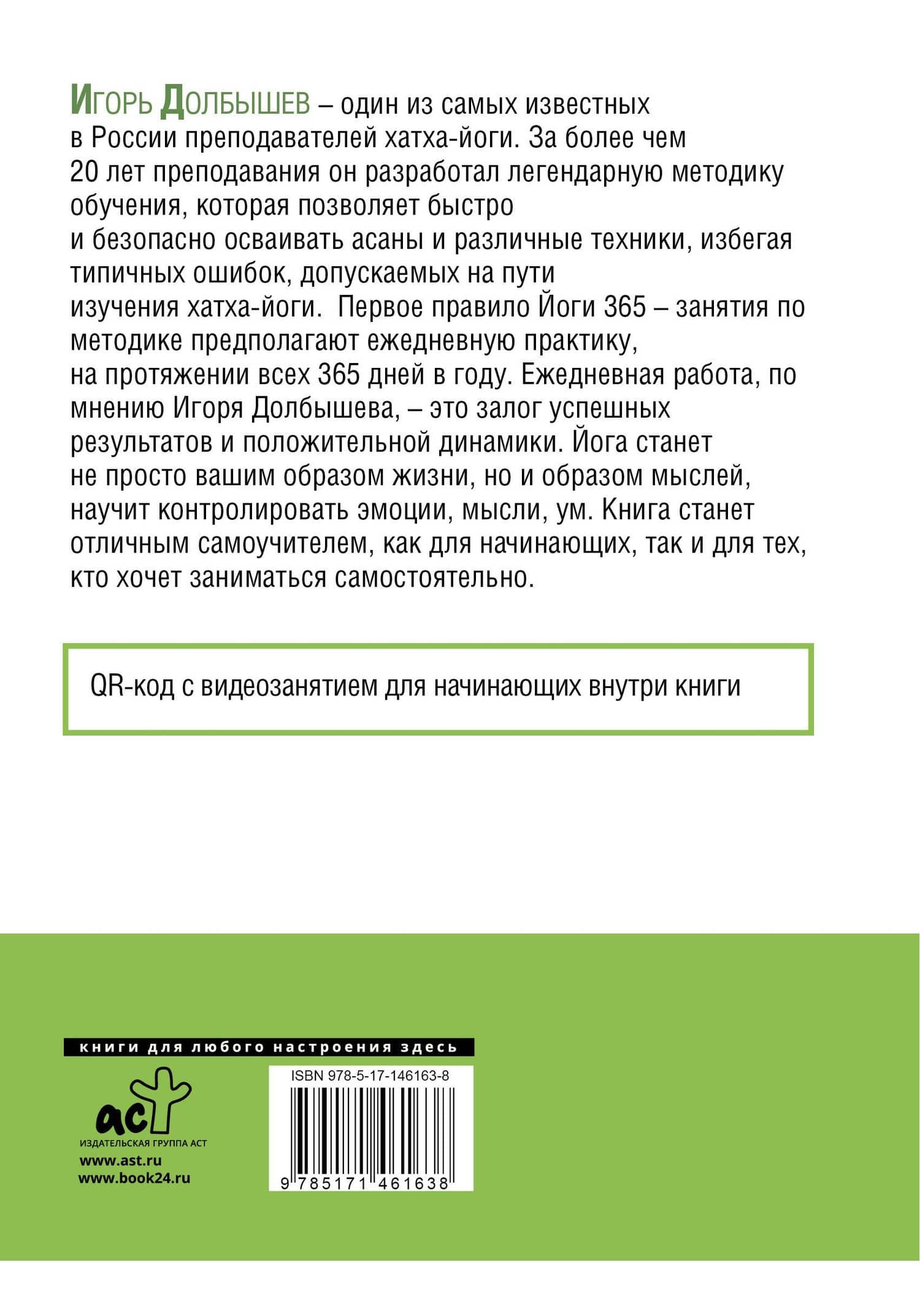 Йога 365 дней в году — Игорь Г. Долбышев (2)