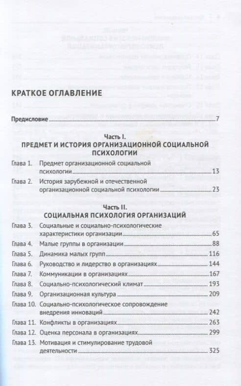 Организационная социальная психология. Учебник. Стандарт третьего поколения — Людмила Георгиевна Почебут (2)