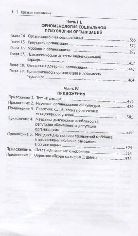 Организационная социальная психология. Учебник. Стандарт третьего поколения — Людмила Георгиевна Почебут (3)