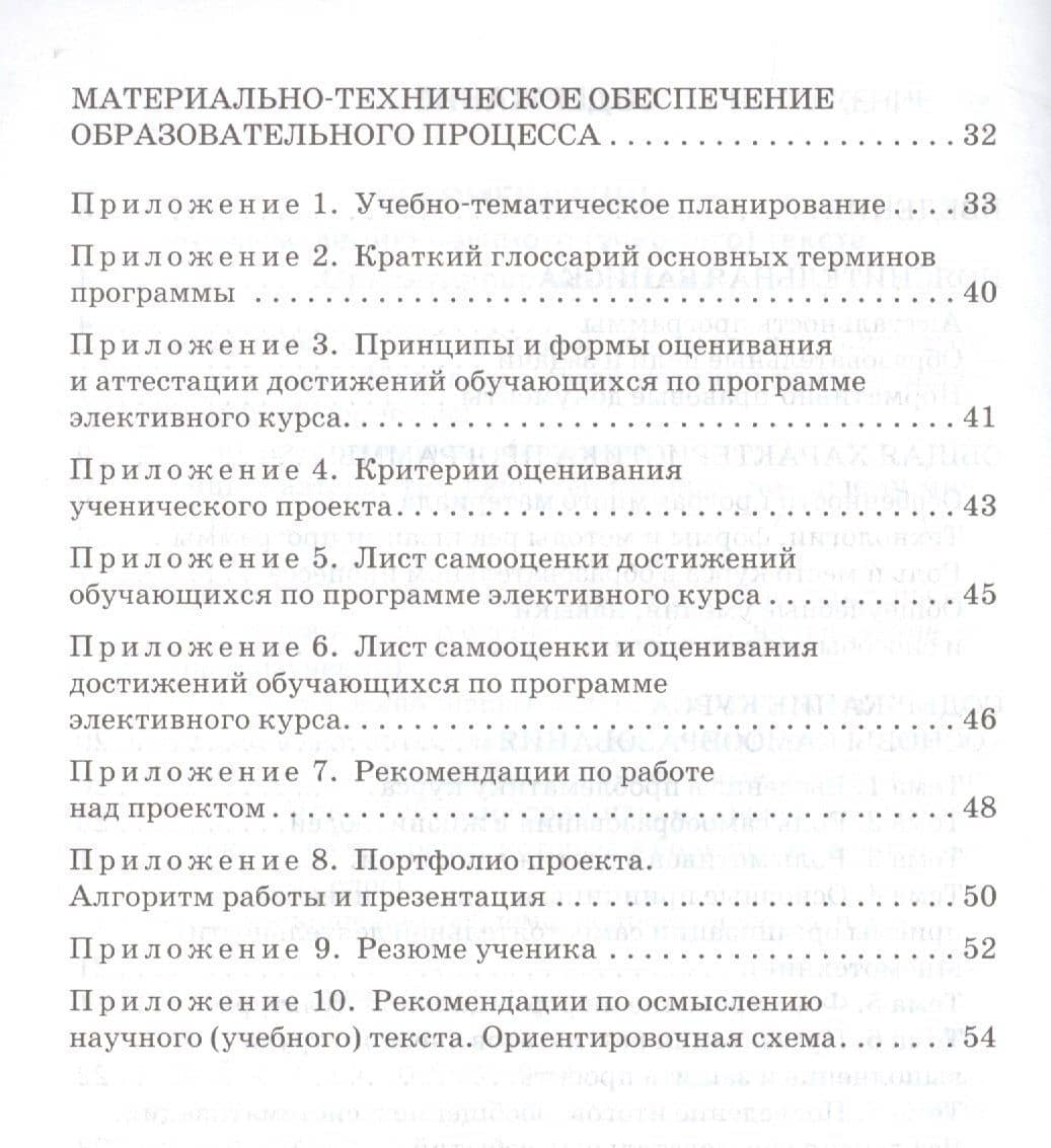 Основы самообразования. Программа метапредметного элективного курса. Для обучающихся 9 и 10—11 классов общеобразовательных организаций (3)