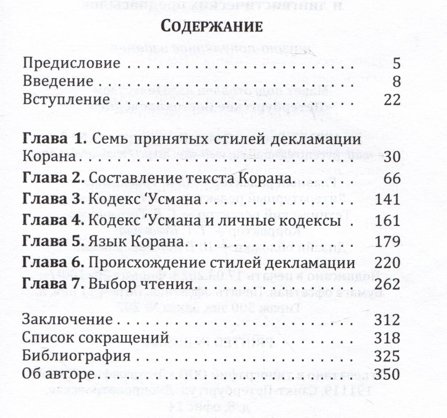 Различные чтения Корана. Критическое исследование исторических и лингвистических предпосылок — Ахмад Али ал-Имам (2)