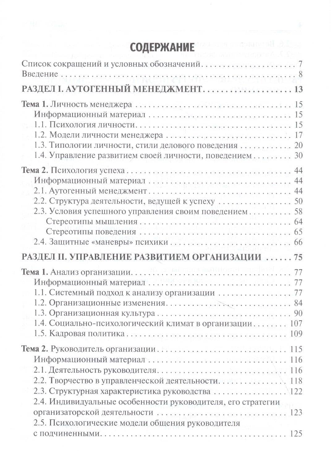 Психология управления: учебное пособие — Надежда Дмитриевна Творогова (2)