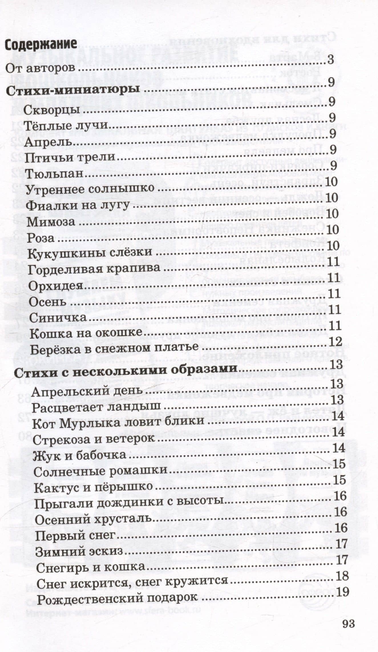 500 стихов и музыкальных пьес для детей — Людмила Анатольевна Левина (2)