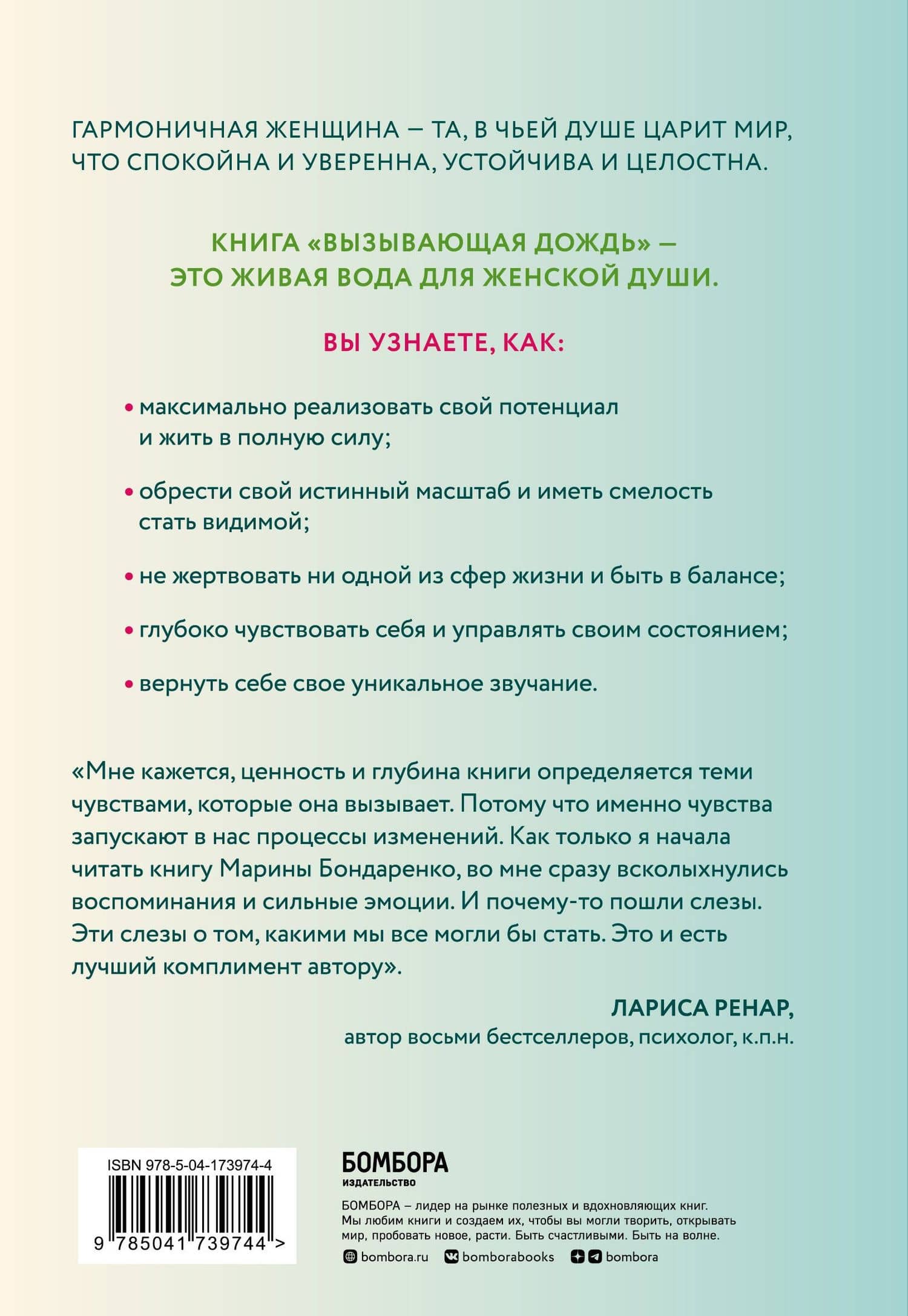 Вызывающая дождь и другие грани женской души. Авторская методика работы с архетипами — Марина Юрьевна Бондаренко (2)