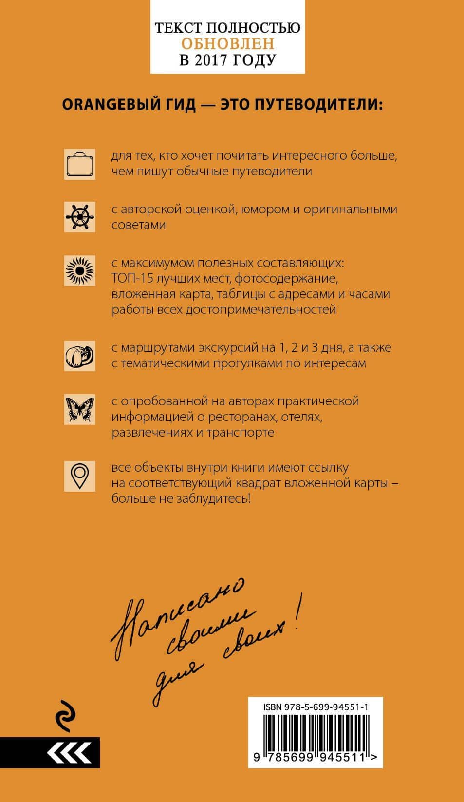 Рим: путеводитель + карта. 8-е изд., испр. и доп. — Игорь Вячеславович Тимофеев (2)
