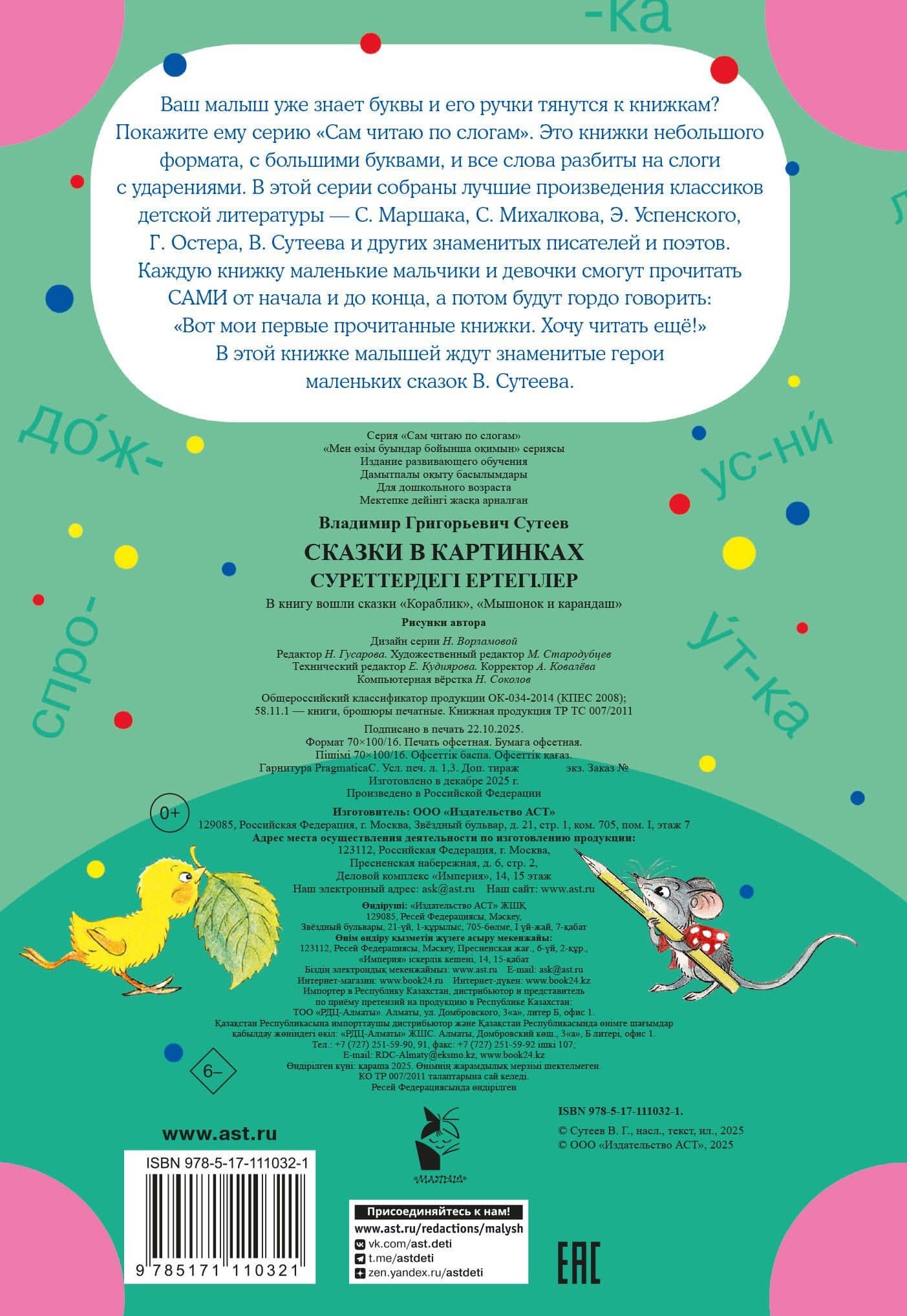 Сказки в картинках — Владимир Григорьевич Сутеев (2)