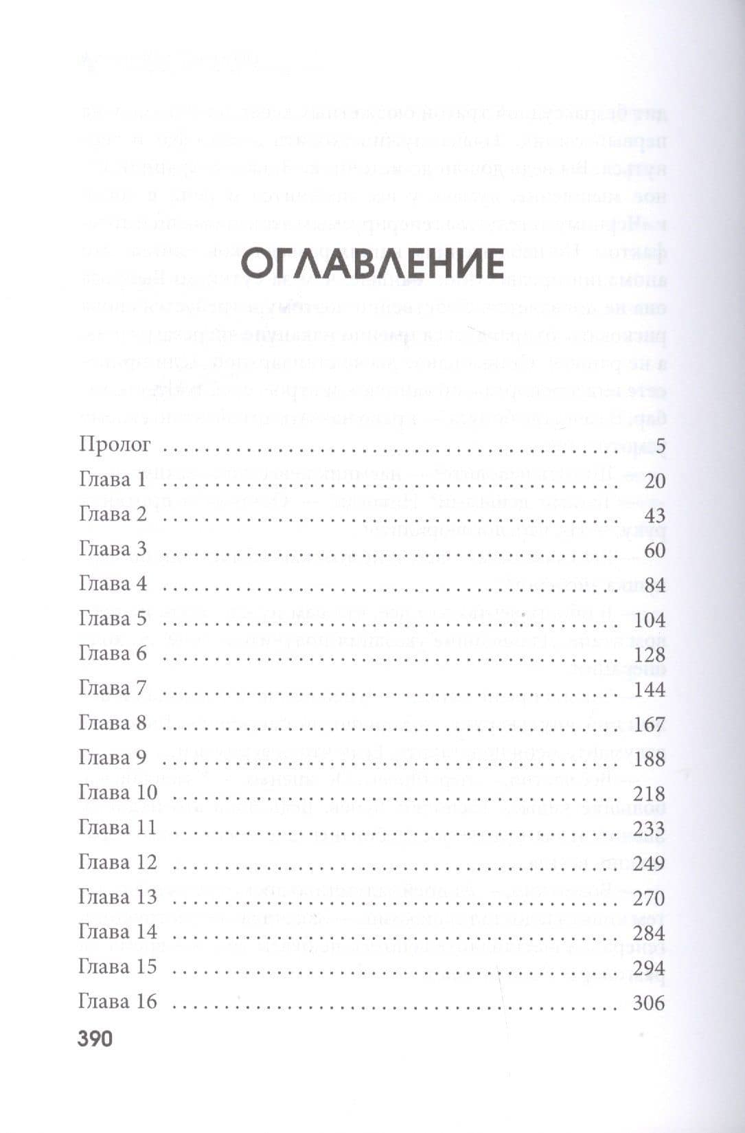 Обратный отсчет — Вячеслав Шалыгин (2)