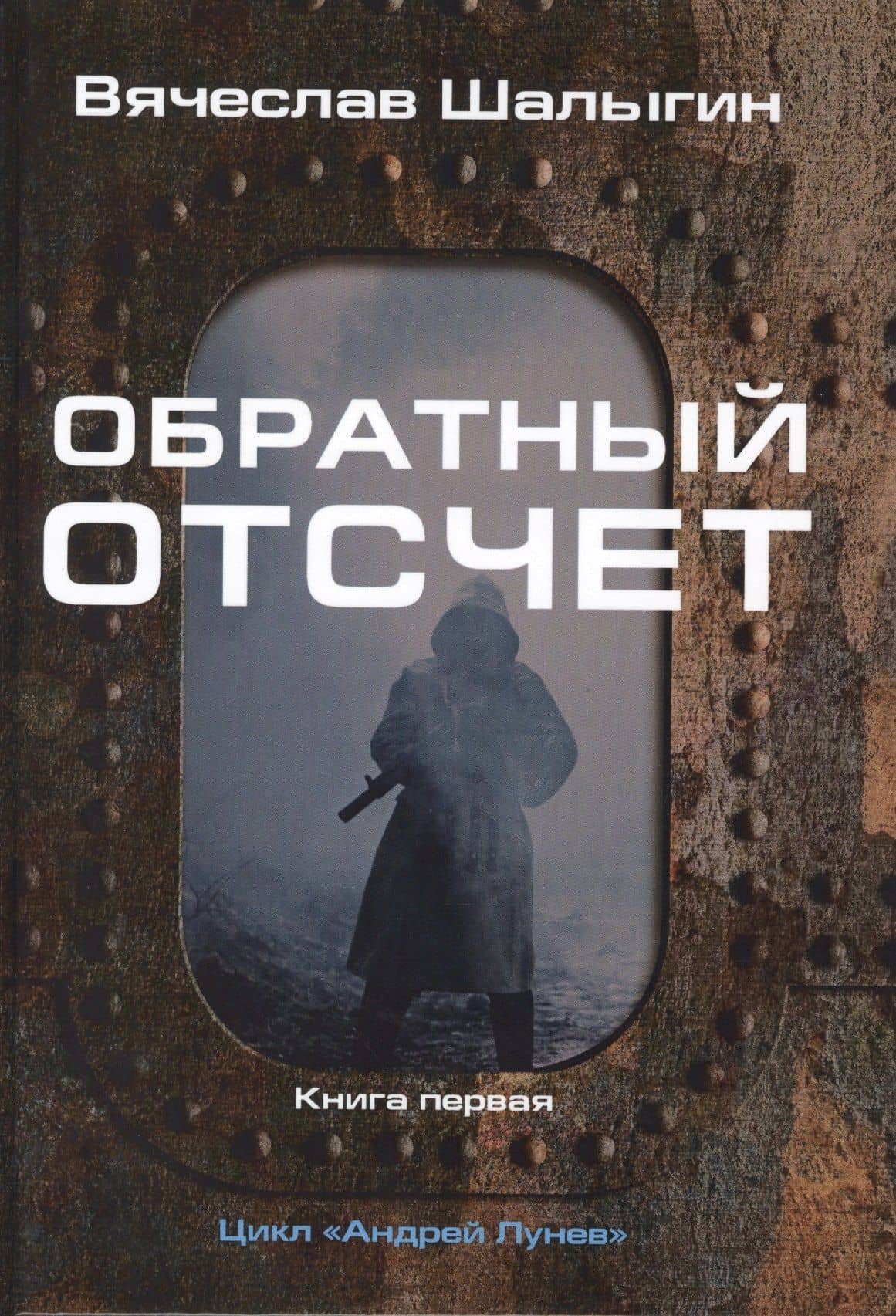 Обратный отсчет