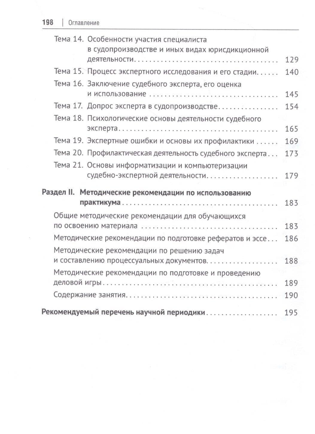 Экспертиза в судопроизводстве и иных видах юрисдикционной деятельности — Оксана Геннадьевна Дьяконова (3)