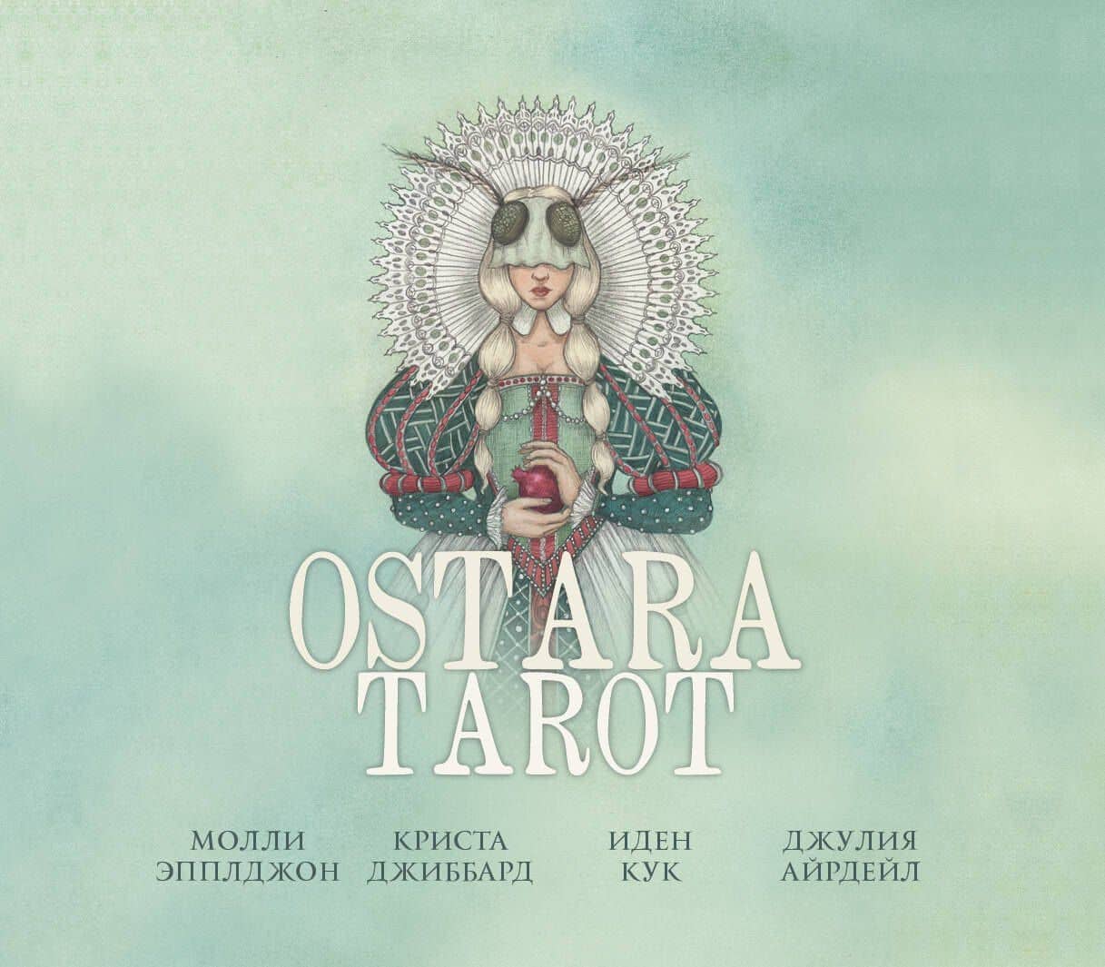 Ostara Tarot / Таро Остары (78 карт с серебряным обрезом и руководство для гадания) — Иден Кук