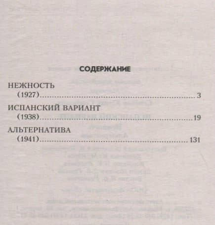 Испанский вариант — Юлиан Семенович Семенов (2)