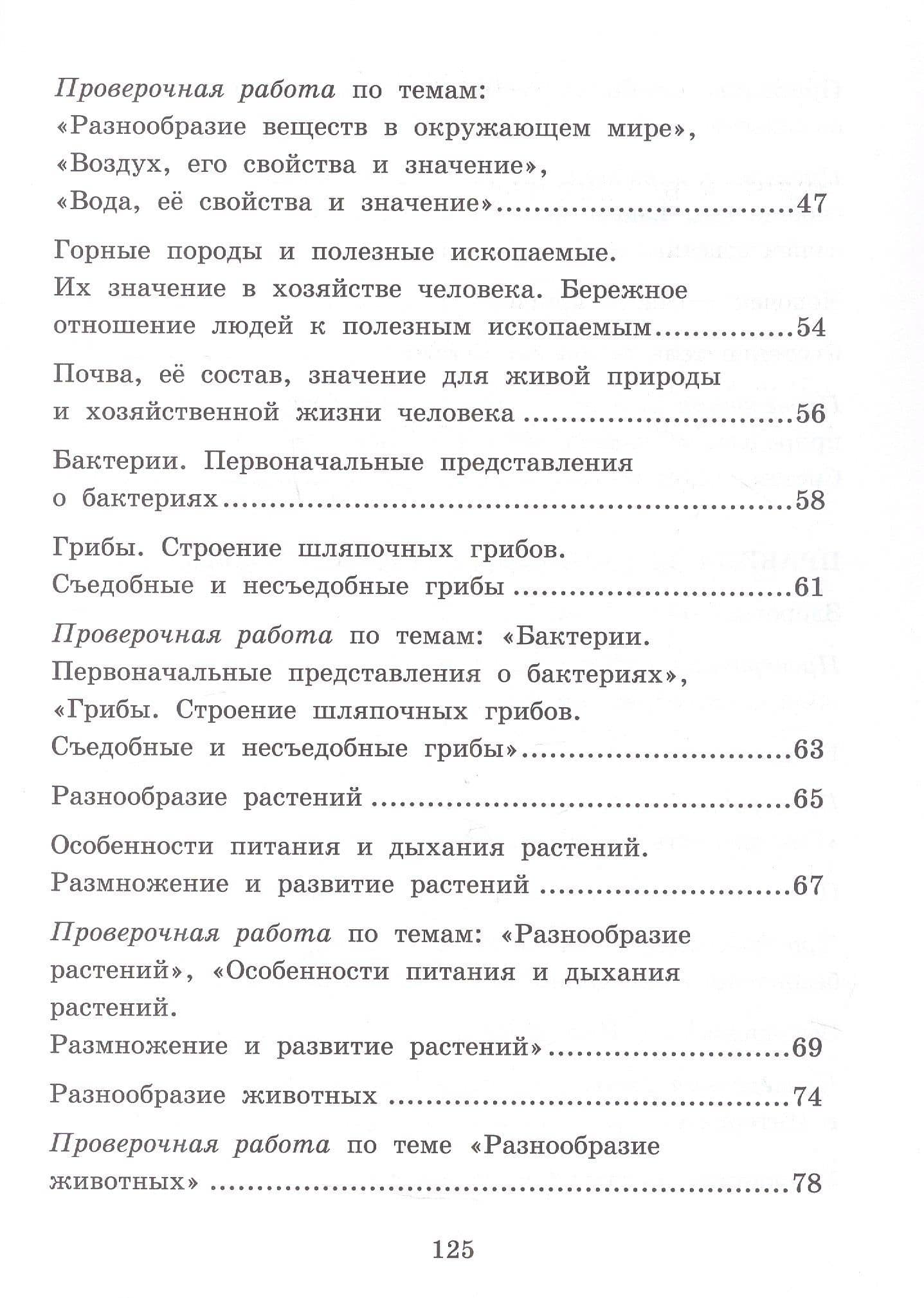 Текущий и тематический экспресс-контроль по окружающему миру. 3 класс. Рабочая тетрадь — Алевтина Рюриковна Федорова (3)