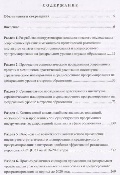 Развитие инновационных механизмов программно-целевого планирования государственной политики в сфере образования. Монография — Андрей Васильевич Карпов (2)