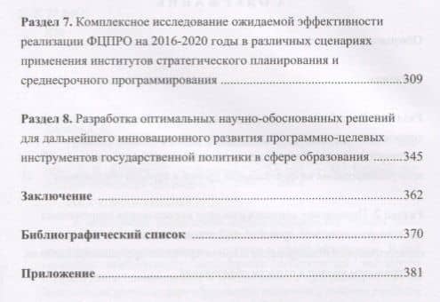 Развитие инновационных механизмов программно-целевого планирования государственной политики в сфере образования. Монография — Андрей Васильевич Карпов (3)