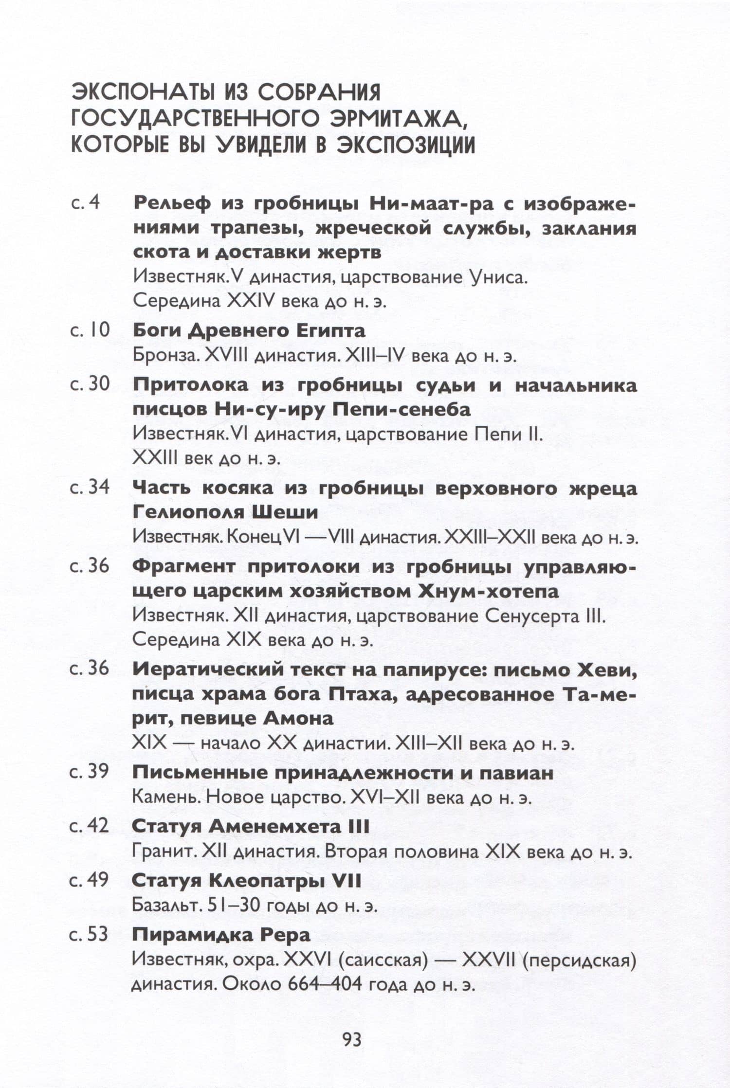 Эрмитажиум: невероятные приключения в Древнем Египте — Руфина Пршисовская (2)