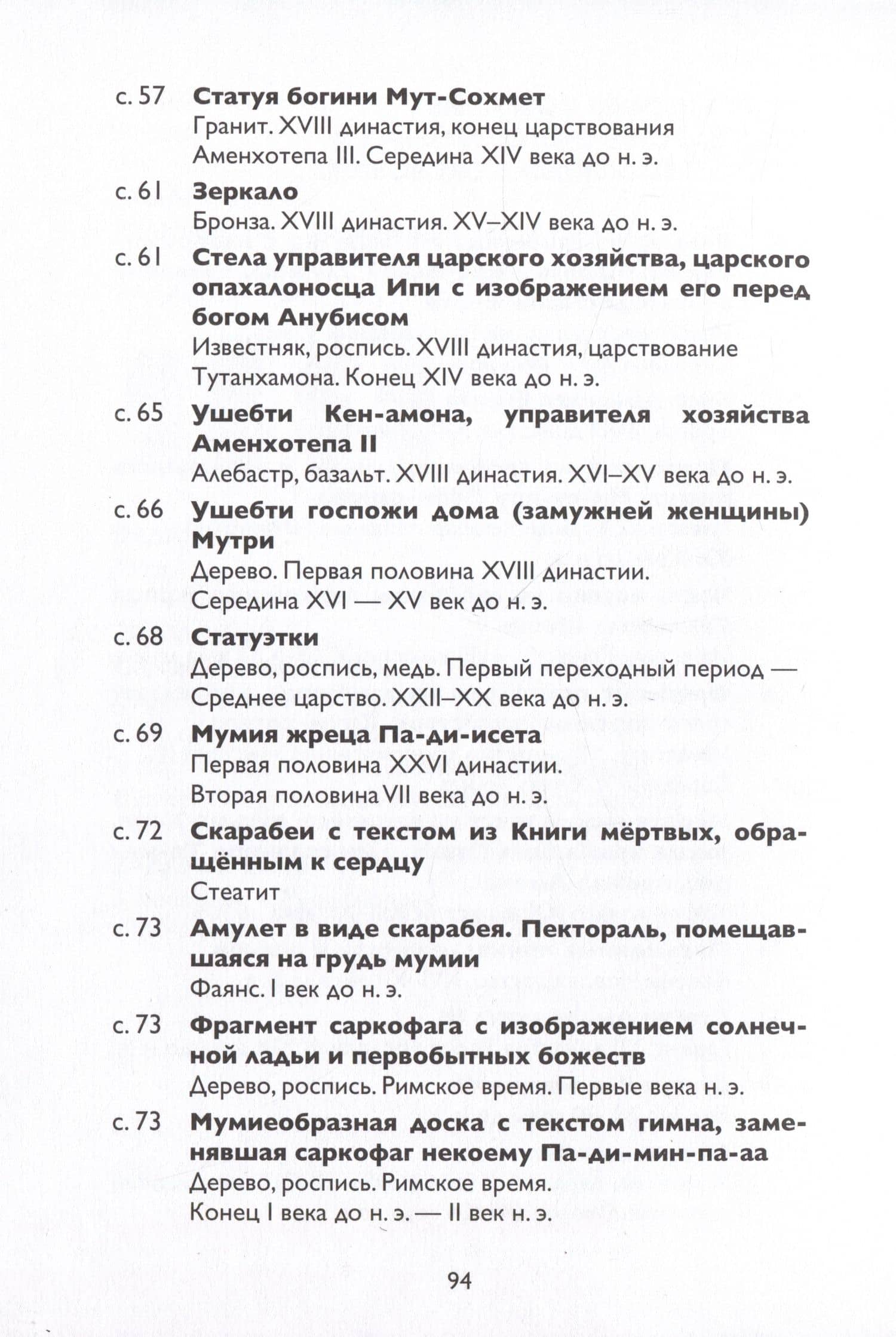 Эрмитажиум: невероятные приключения в Древнем Египте — Руфина Пршисовская (3)