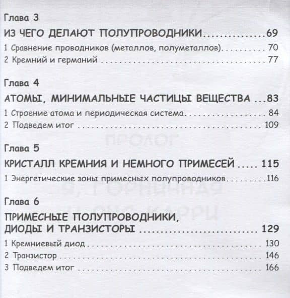 Занимательная физика. Полупроводники. Манга — Митио Сибутани (3)