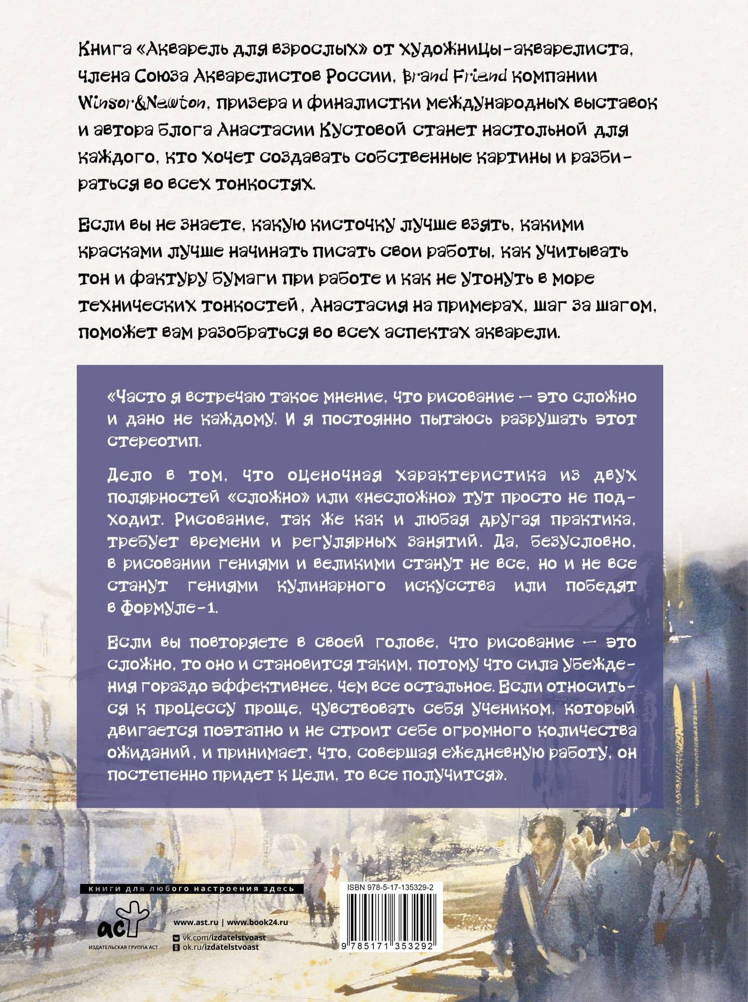 Акварель для взрослых — Анастасия Викторовна Кустова (2)