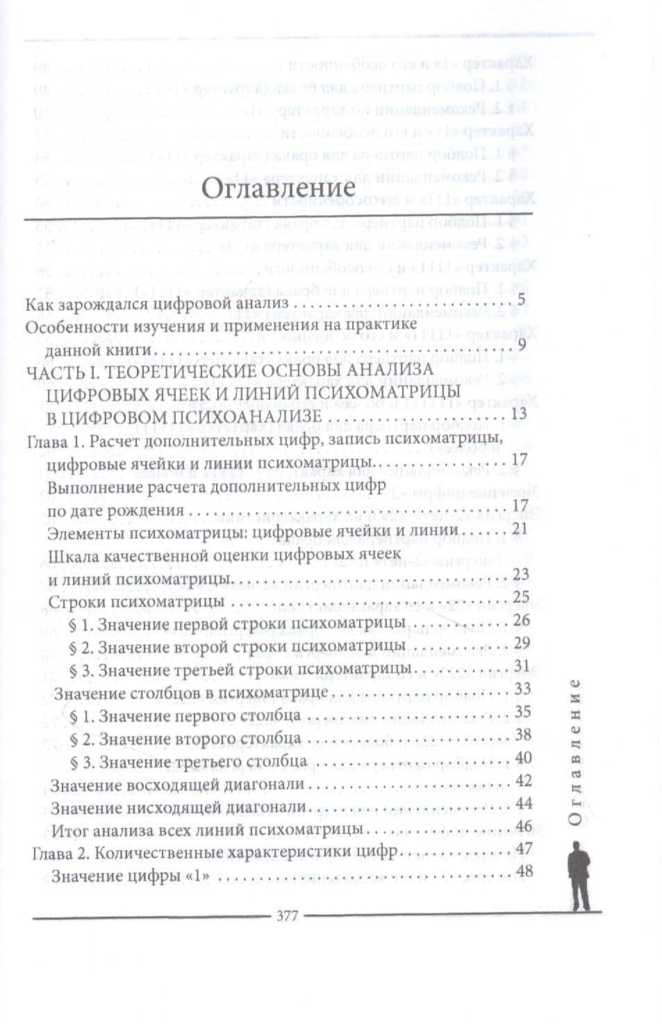Прогнозирование будущего. Цифровой метод Александрова — Александр Федорович Александров (2)