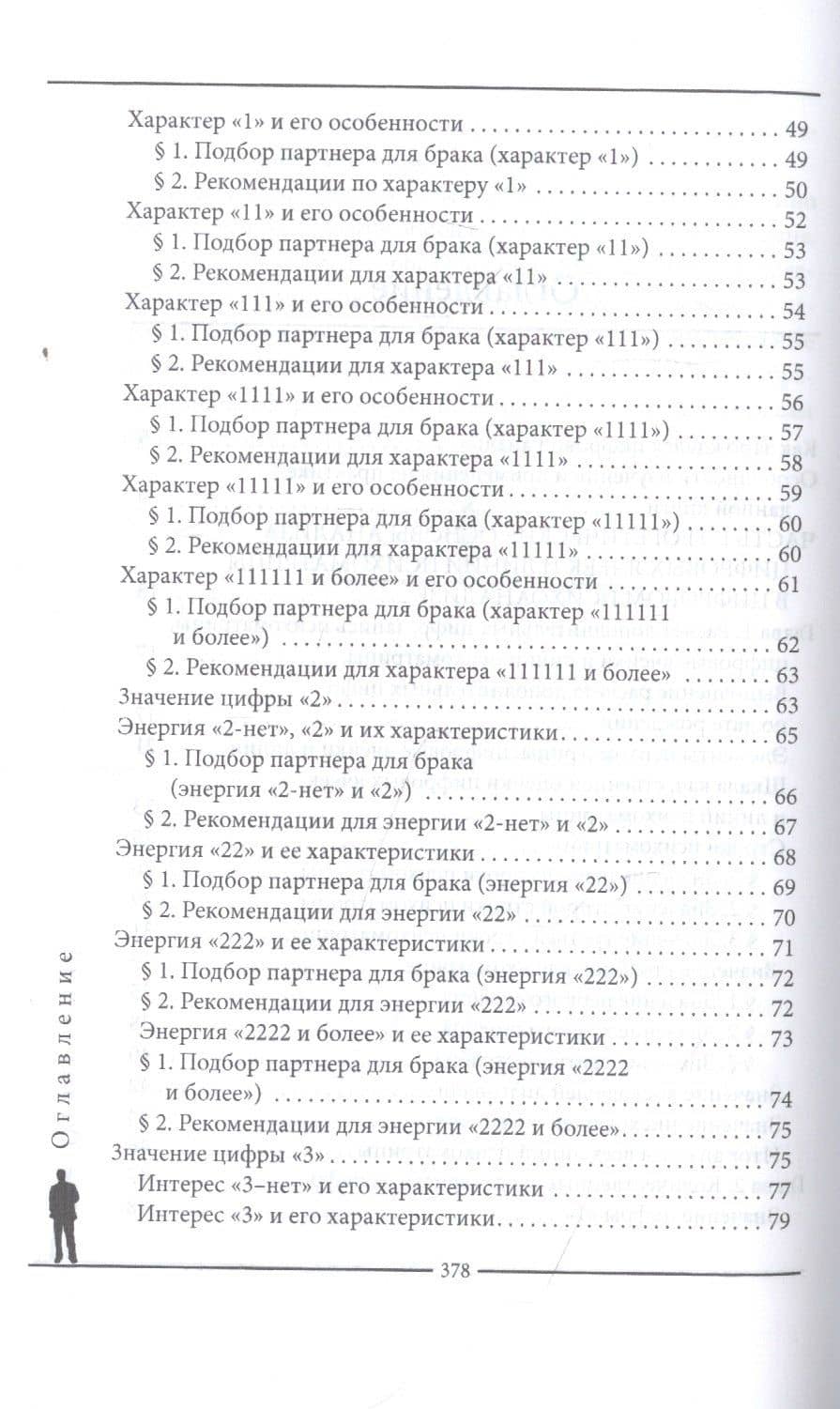 Прогнозирование будущего. Цифровой метод Александрова — Александр Федорович Александров (3)