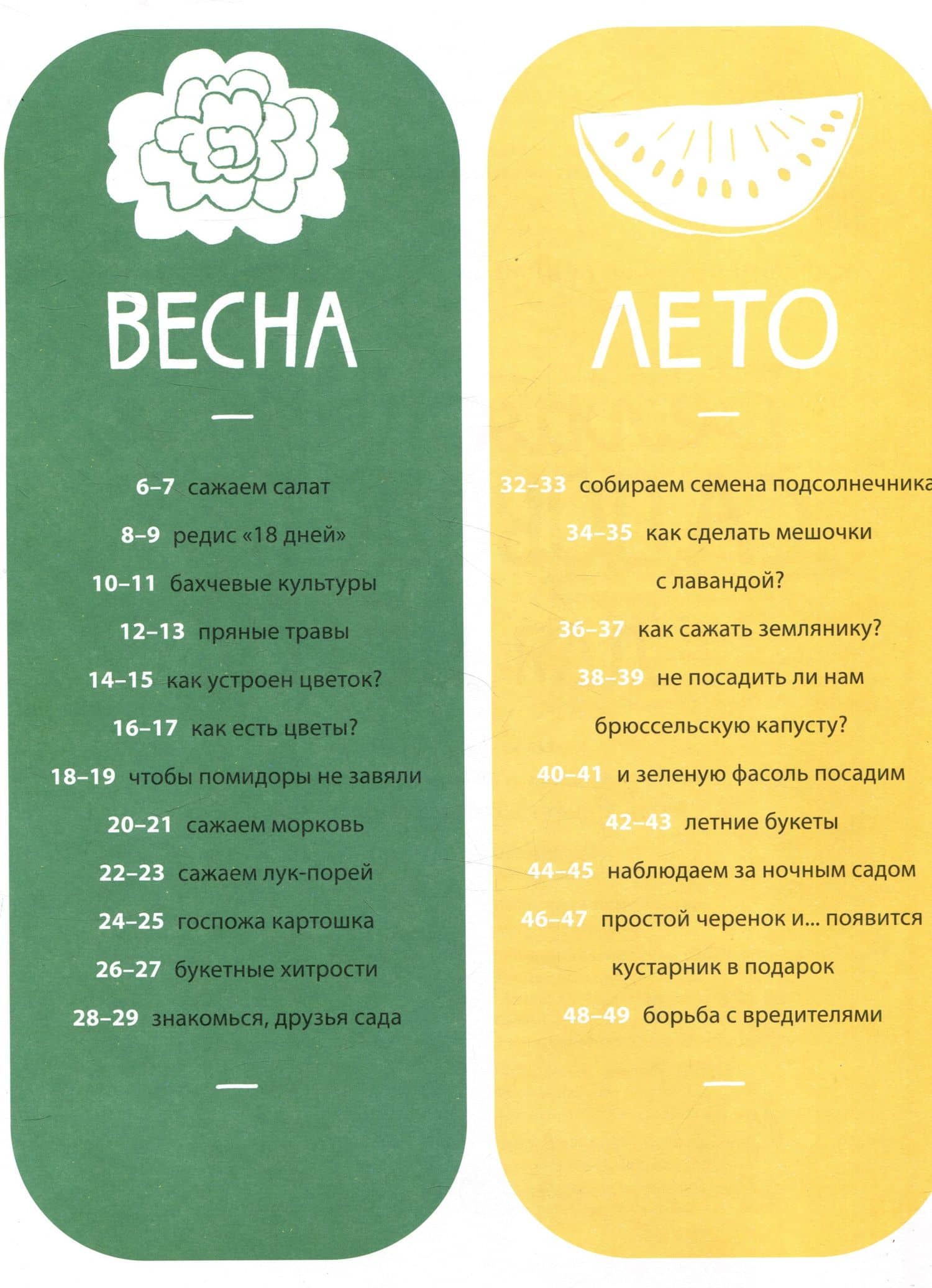 Белая книга садоводства для детей — Виржини Аладжиди (3)