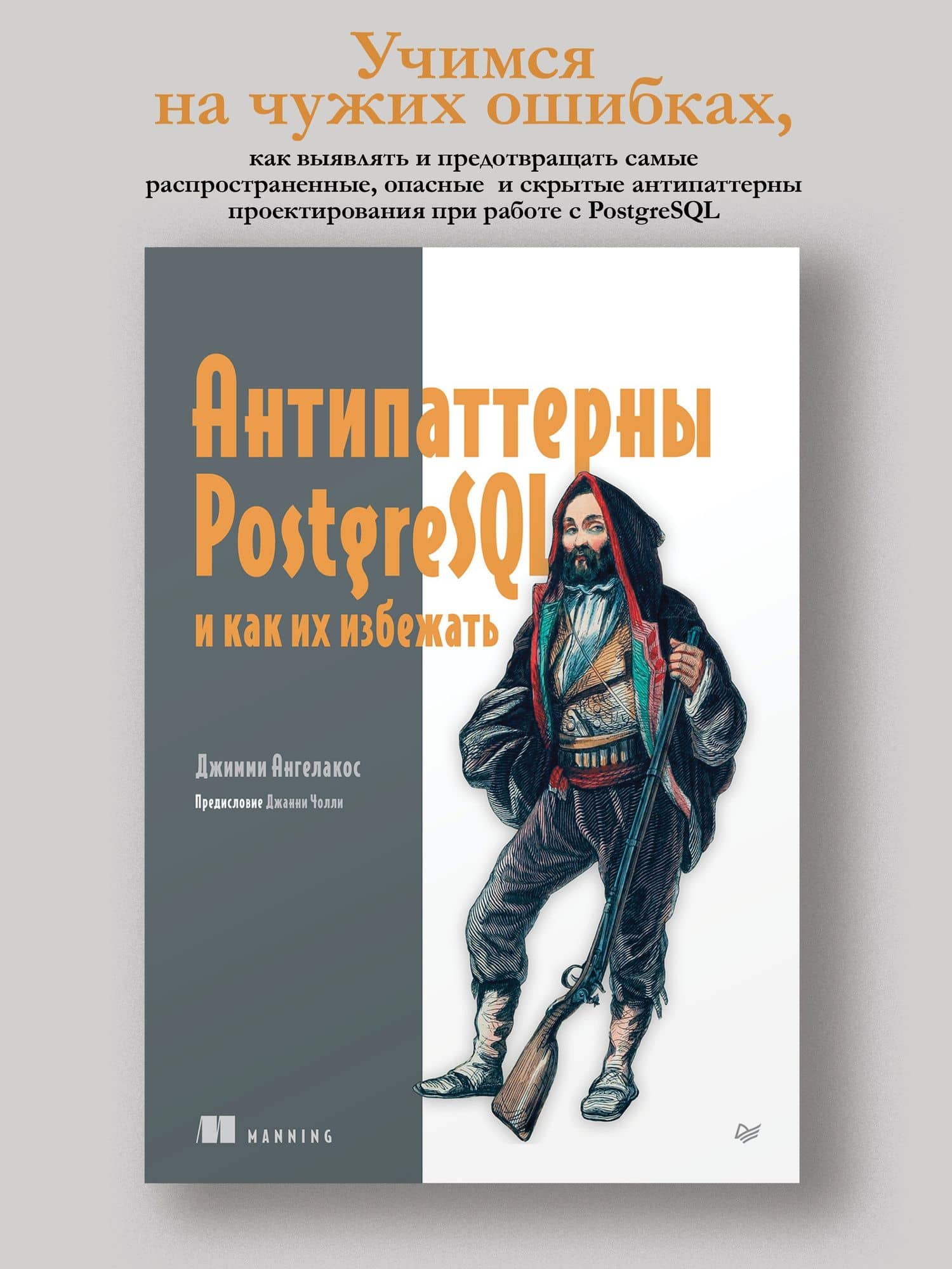 Антипаттерны PostgreSQL и как их избежать — Джимми Ангелакос (3)