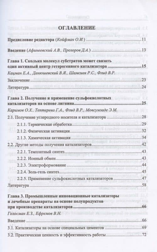 Теория и практика гетерогенных катализаторов и адсорбентов (2)