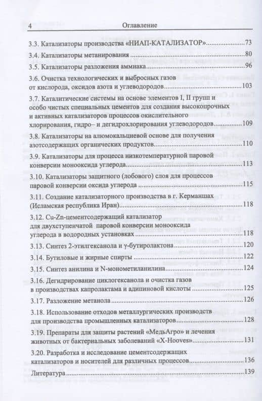 Теория и практика гетерогенных катализаторов и адсорбентов (3)