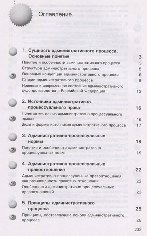 Административный процесс. Учебное пособие — Виктория Владимировна Волкова (2)