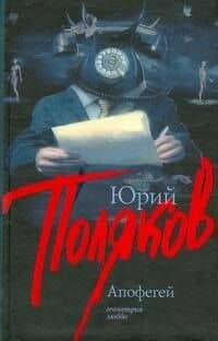 Апофегей