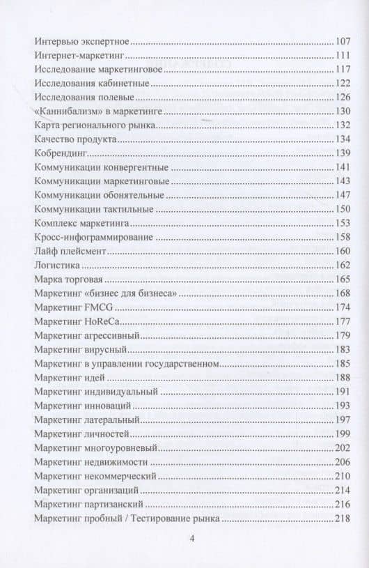 Маркетинг. Большой толковый словарь Александра Панкрухина — Игорь Станиславович Березин (3)