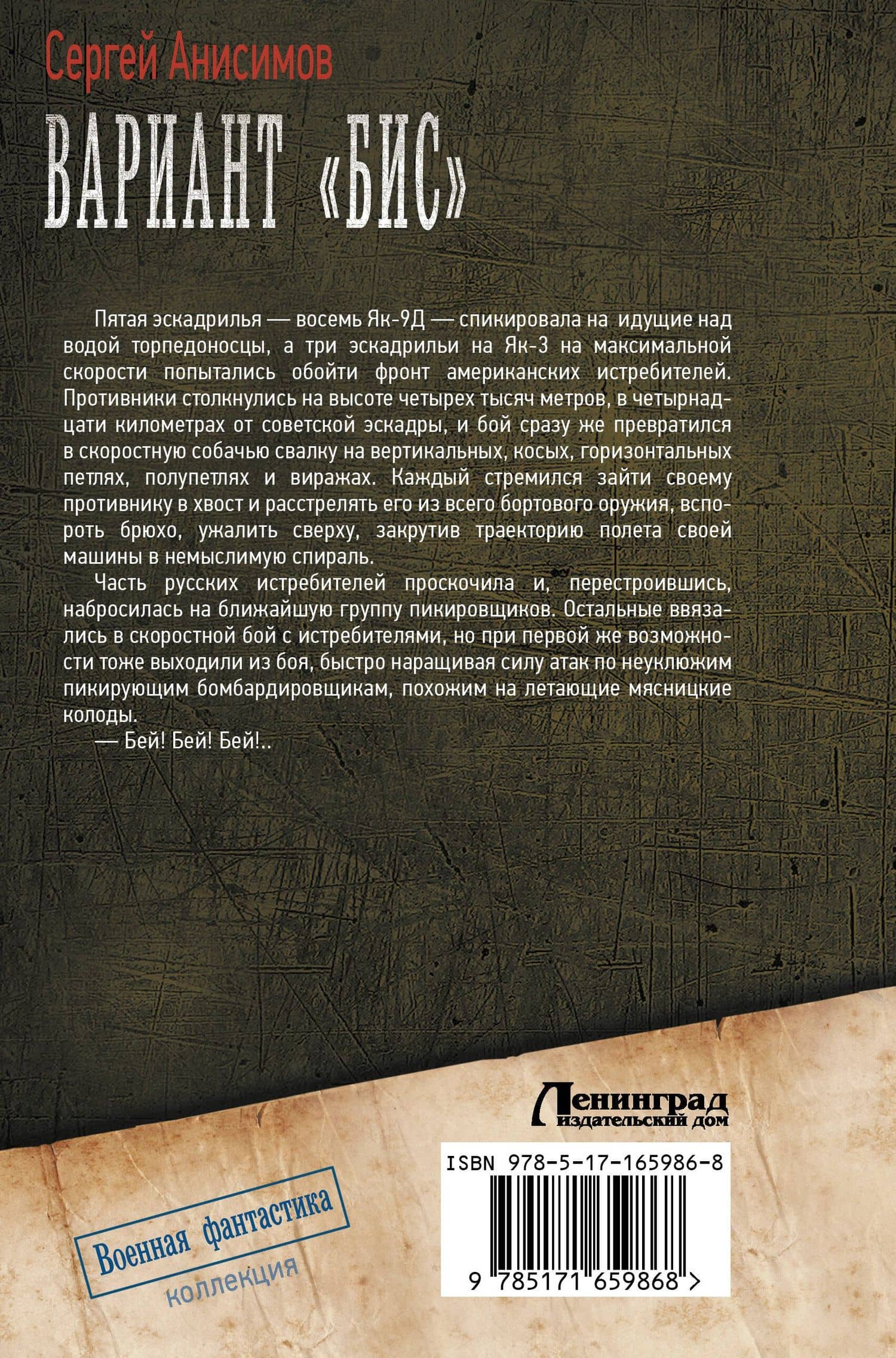 Вариант «Бис» — Сергей Владимирович Анисимов (2)