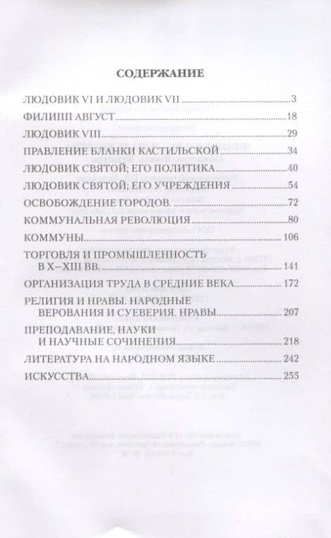 Франция в XI - начале XIII века. Общество. Власть. Культура — Эрнест Лависс (2)