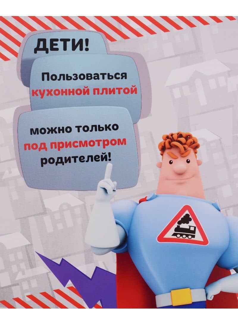 Аркадий Паровозов. Безопасность в доме (2)
