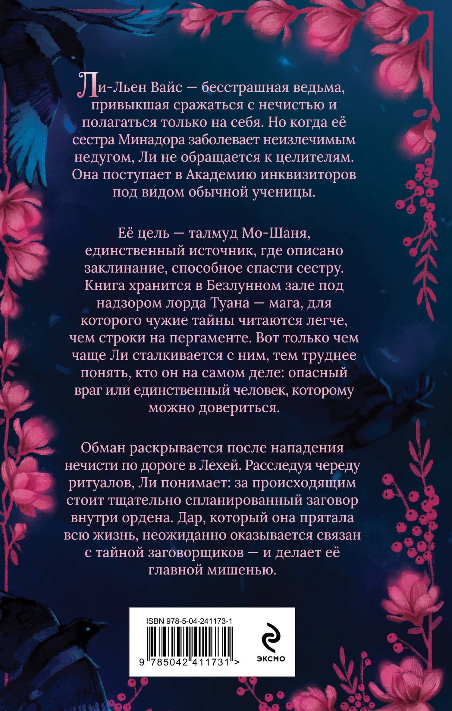 Магнолия в объятиях тумана — Алена Морская (2)