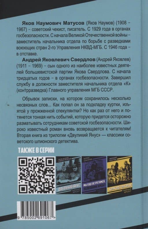 Тонкая нить — Андрей Яковлевич Яковлев (2)