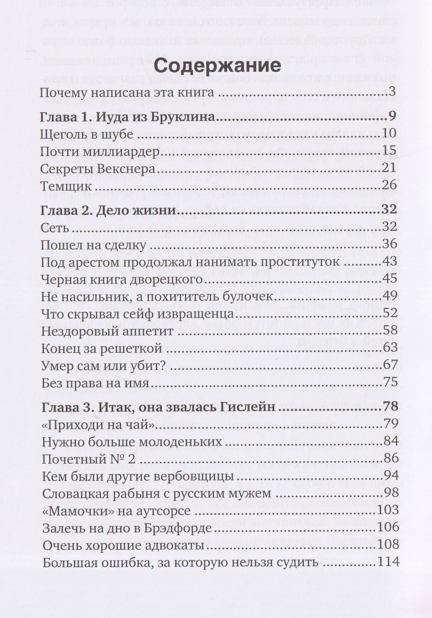 Эпштейн: Империя монстра (3)