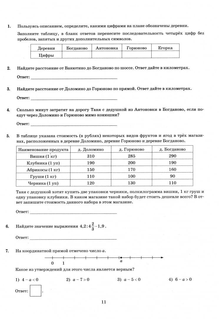 ОГЭ-2025. Математика. 50 вариантов. Типовые варианты экзаменационных заданий от разработчиков ОГЭ — Иван Ростиславович Высоцкий (3)