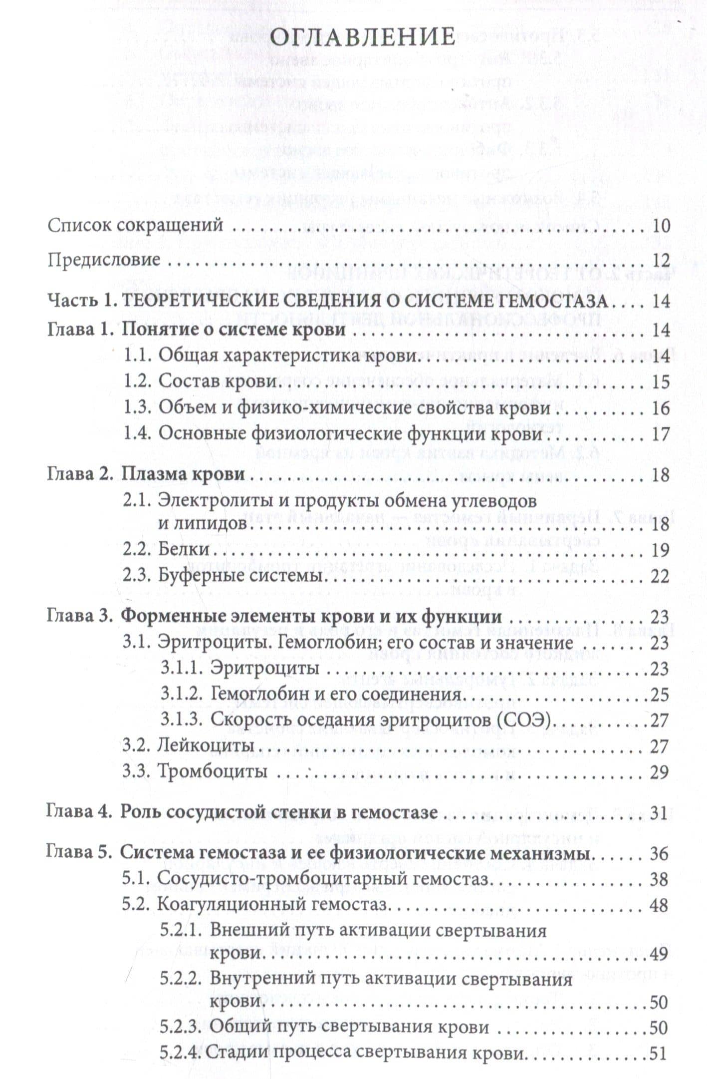 Основы физиологии и биохимии свертывания крови : — Людмила Анисимовна Ляпина (3)