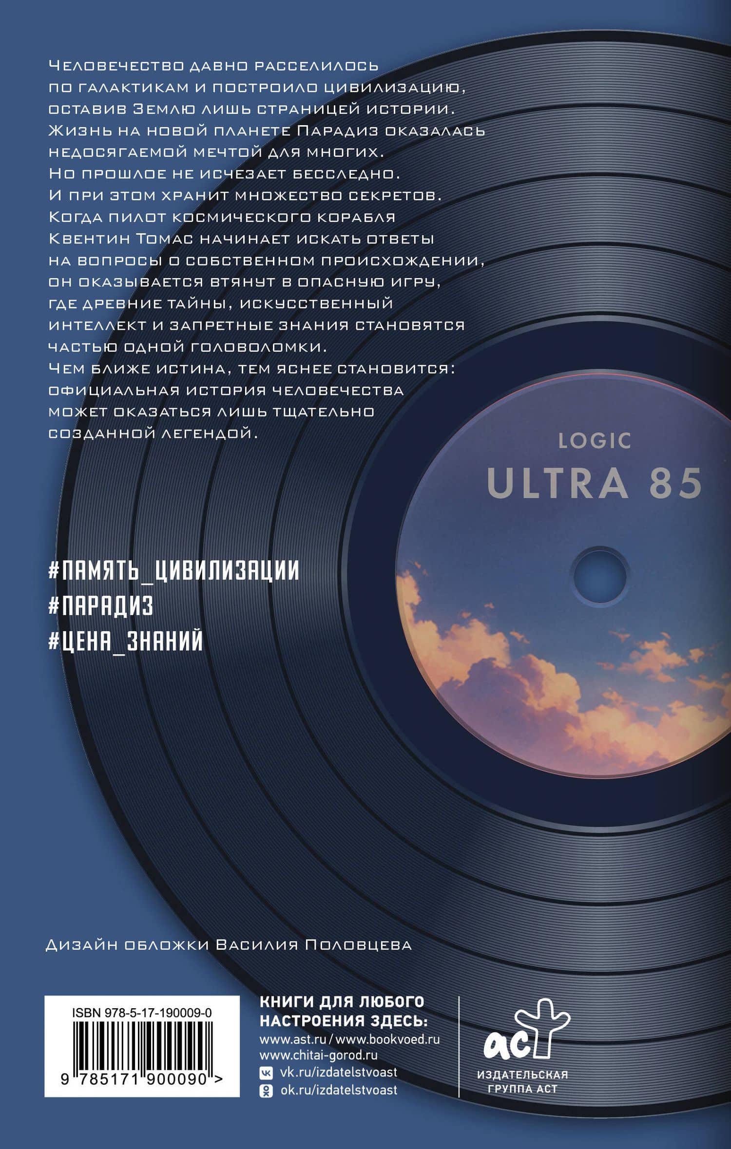 Ультра-85 — Bobby Hall a.k.a. Logic (2)