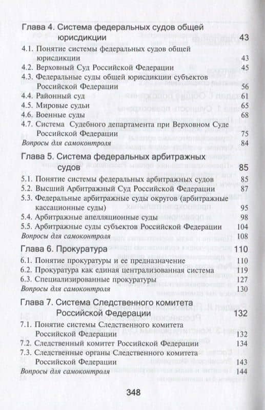Правоохранительные органы Российской Федерации (3)