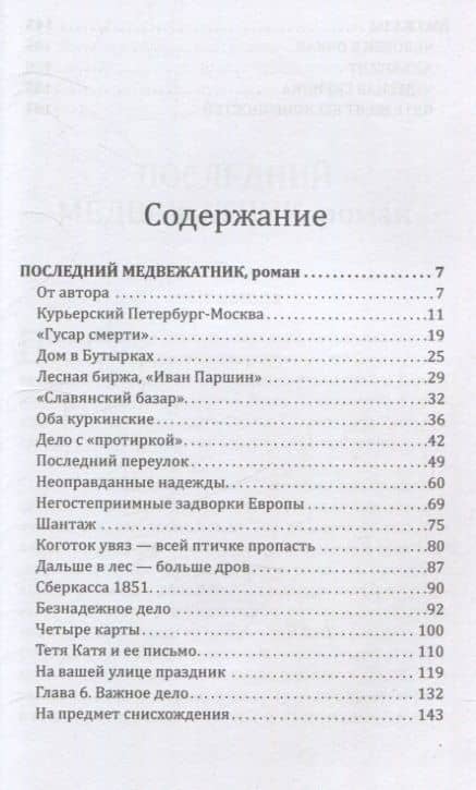 Последний медвежатник. Новые приключения Нила Кручинина — Николай Николаевич Шпанов (3)
