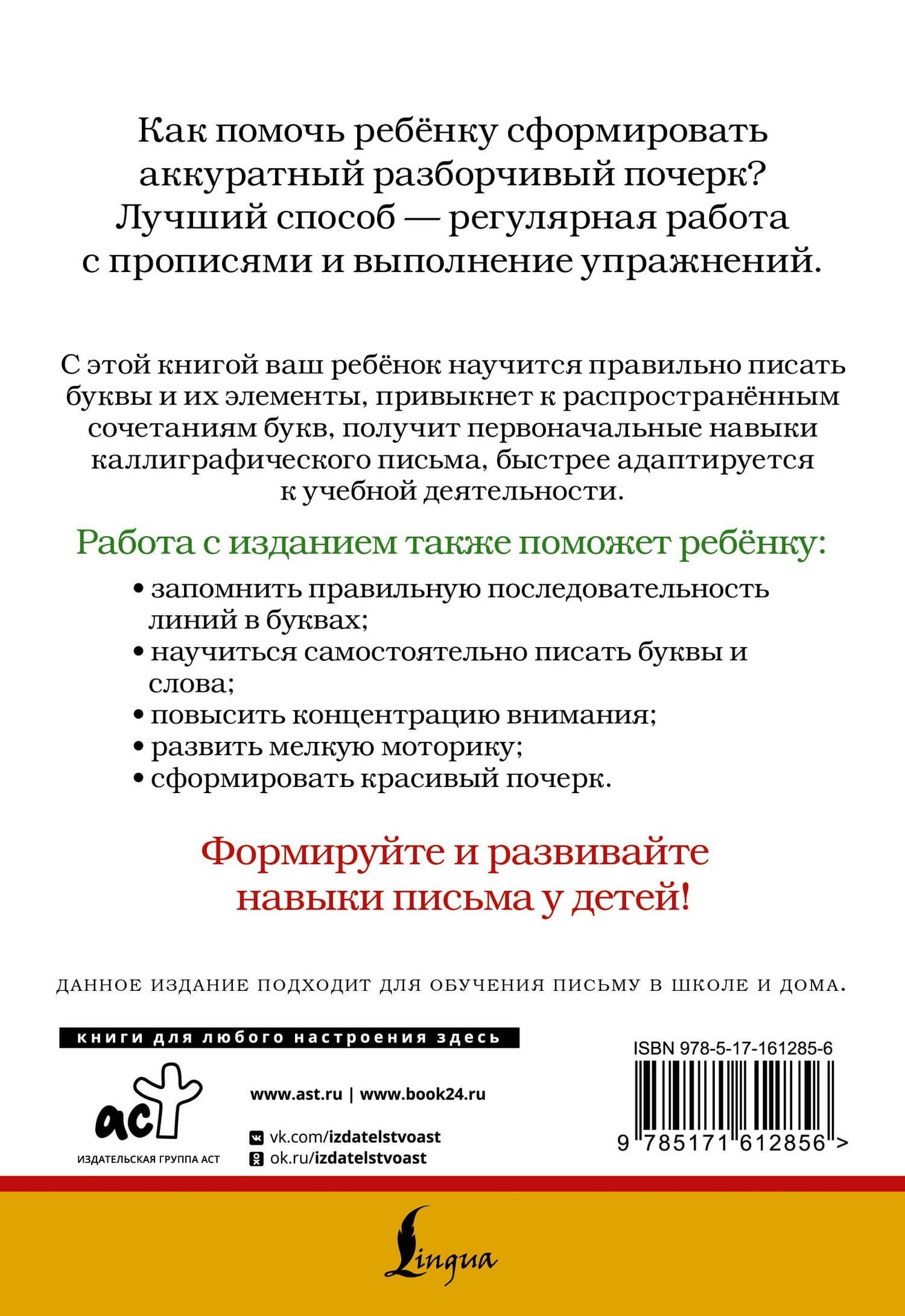 Русский язык. Исправляем плохой почерк и пишем аккуратно — В. Комарова (2)