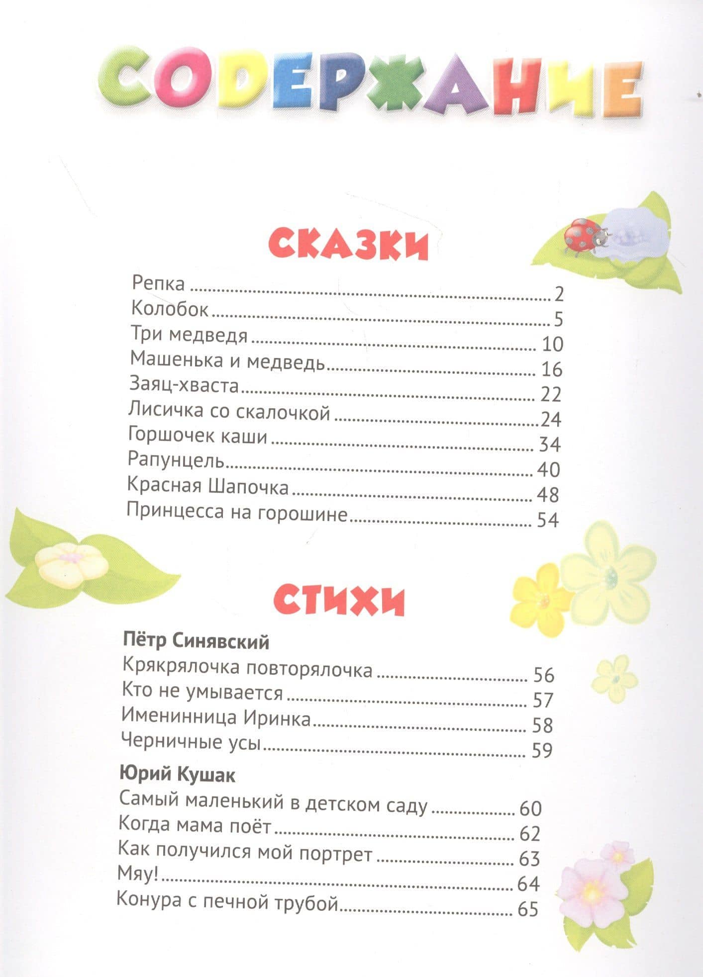 365 сказок, стихов, потешек для малышей — Валентин Дмитриевич Берестов (2)