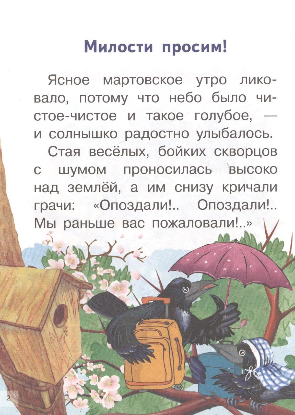 Сказки — Александр Александрович Федоров-Давыдов (3)