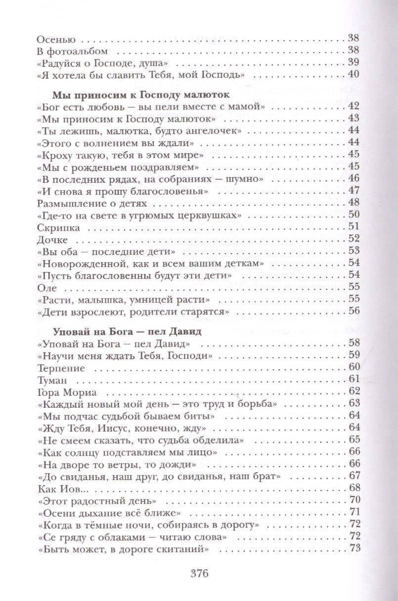 Благодарность. Стихотворения — Анна Вельк (2)