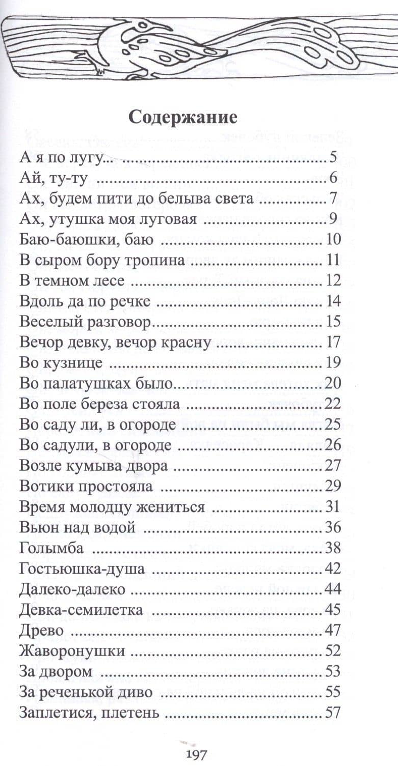 Сборник русских народных песен (2)